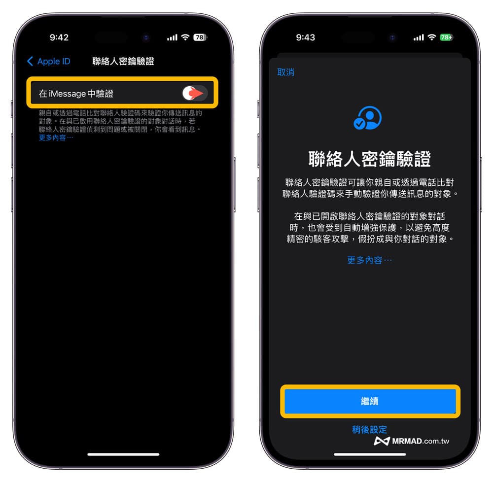 iMessage联系人密钥验证如何开启？设置方法与启用时机分享