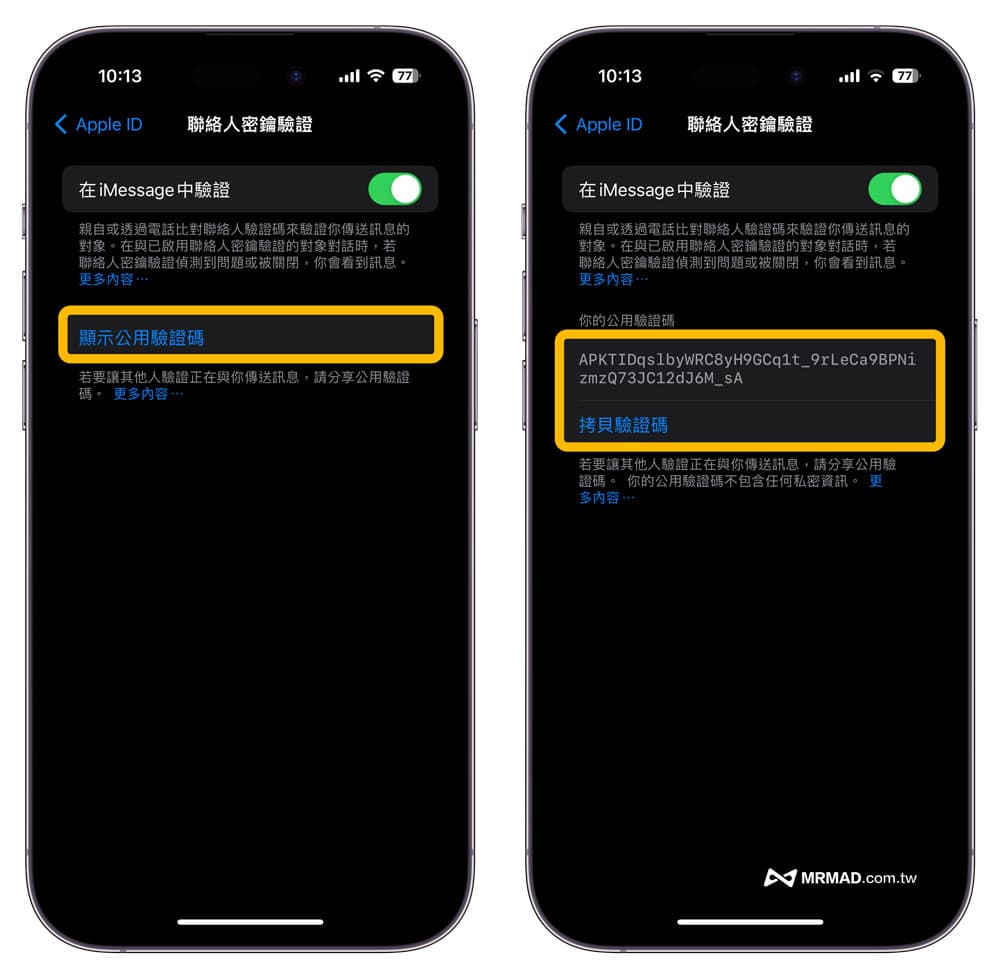 iMessage联系人密钥验证如何开启？设置方法与启用时机分享