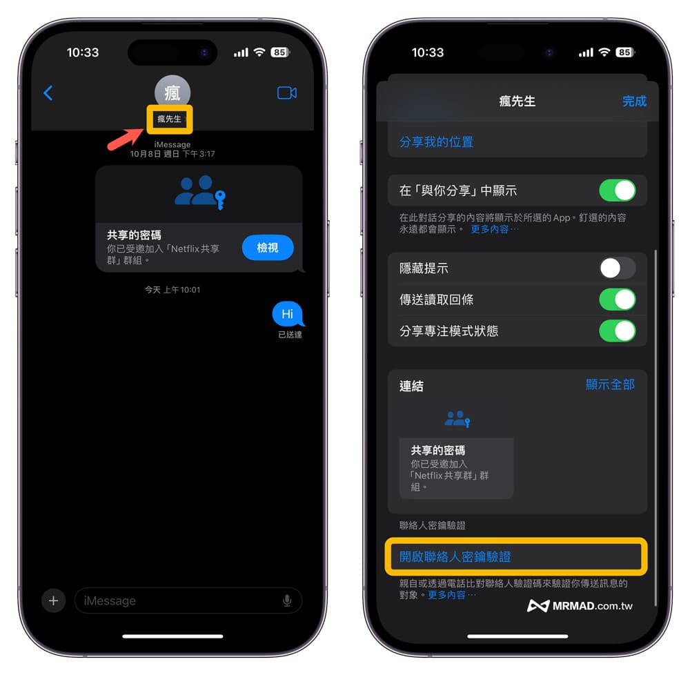 iMessage联系人密钥验证如何开启？设置方法与启用时机分享