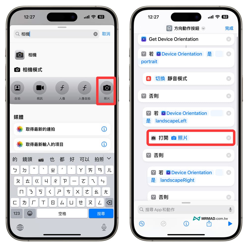 手机方向触发iPhone 15 Pro动作按钮捷径进阶玩法教学