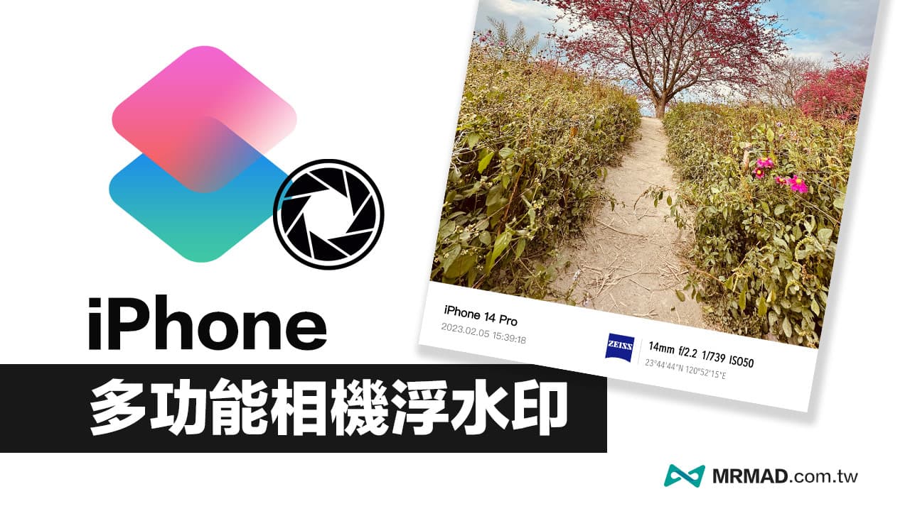 替iPhone照片加Logo相机浮水印、日期与时间捷径脚本分享