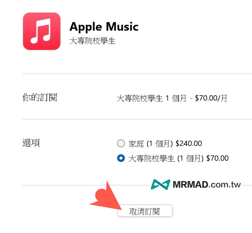 Apple Music取消订阅如何设置？5种停止订阅与退费方法