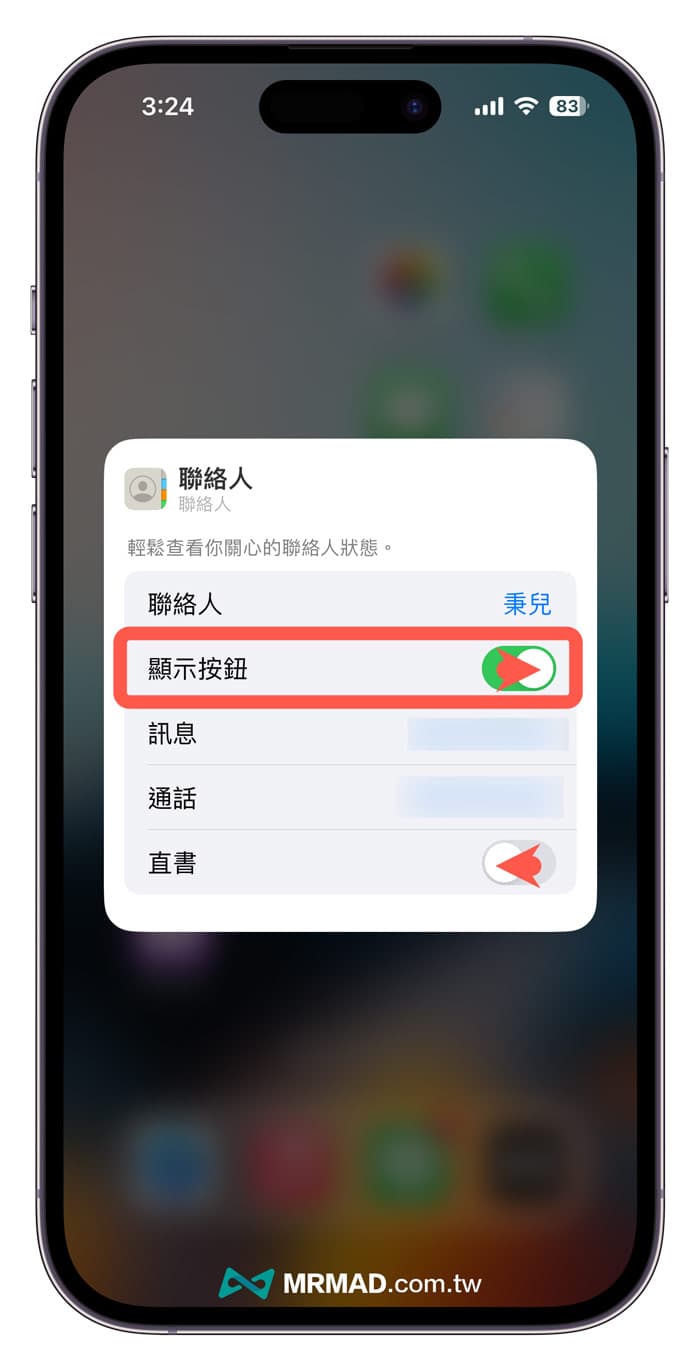 如何将iPhone常用联系人放桌面？快速打电话和发短信技巧