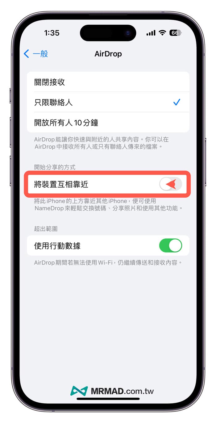 iPhone AirDrop互相靠近自动分享怎么关？停用方法与影响解析