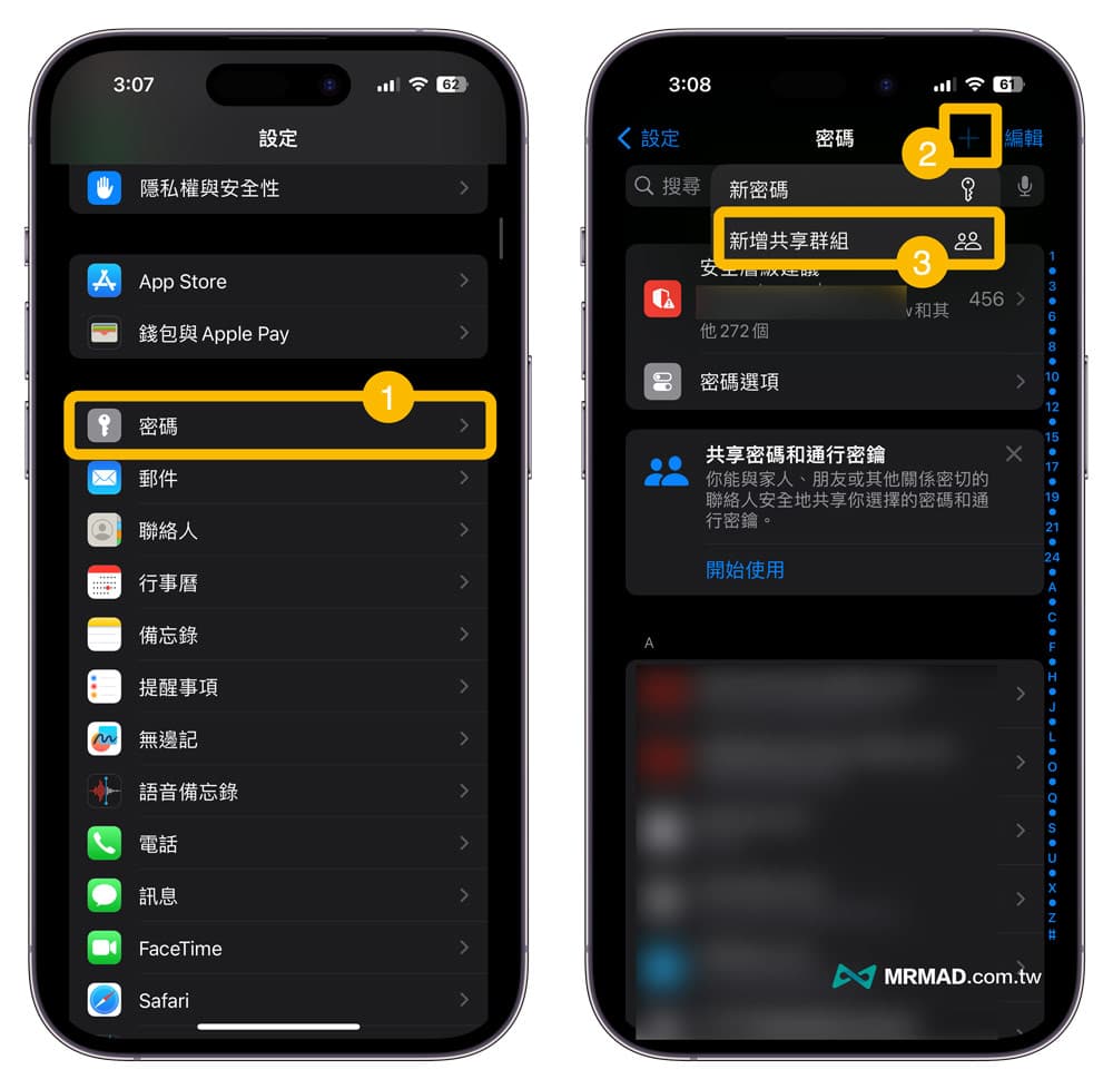 iPhone共享密码如何设置？与家人好友iOS 17密码共享教学