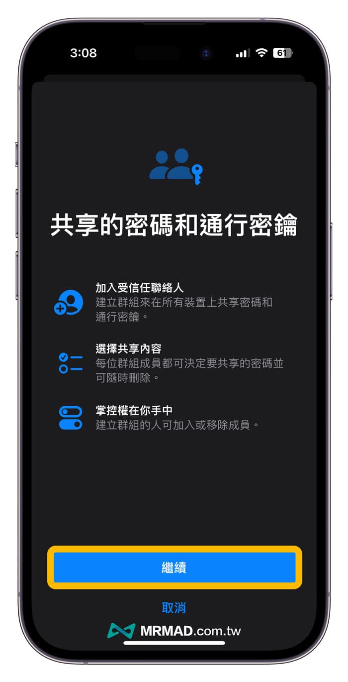 iPhone共享密码如何设置？与家人好友iOS 17密码共享教学