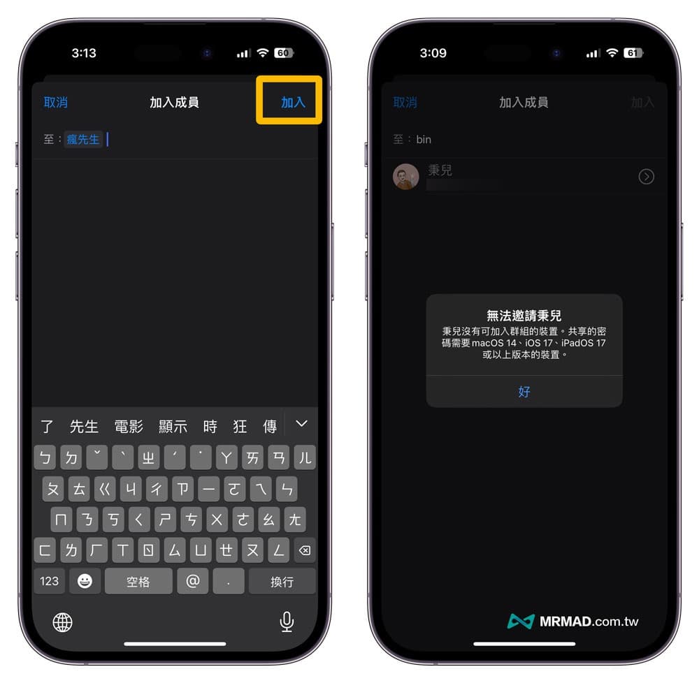 iPhone共享密码如何设置？与家人好友iOS 17密码共享教学