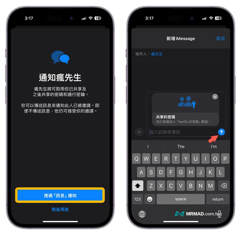 iPhone共享密码如何设置？与家人好友iOS 17密码共享教学