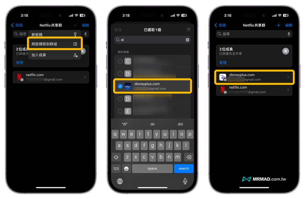 iPhone共享密码如何设置？与家人好友iOS 17密码共享教学