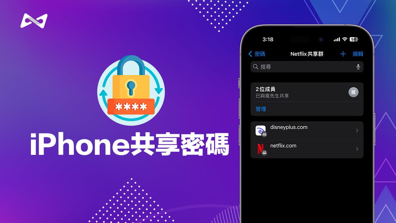 iPhone共享密码如何设置？与家人好友iOS 17密码共享教学