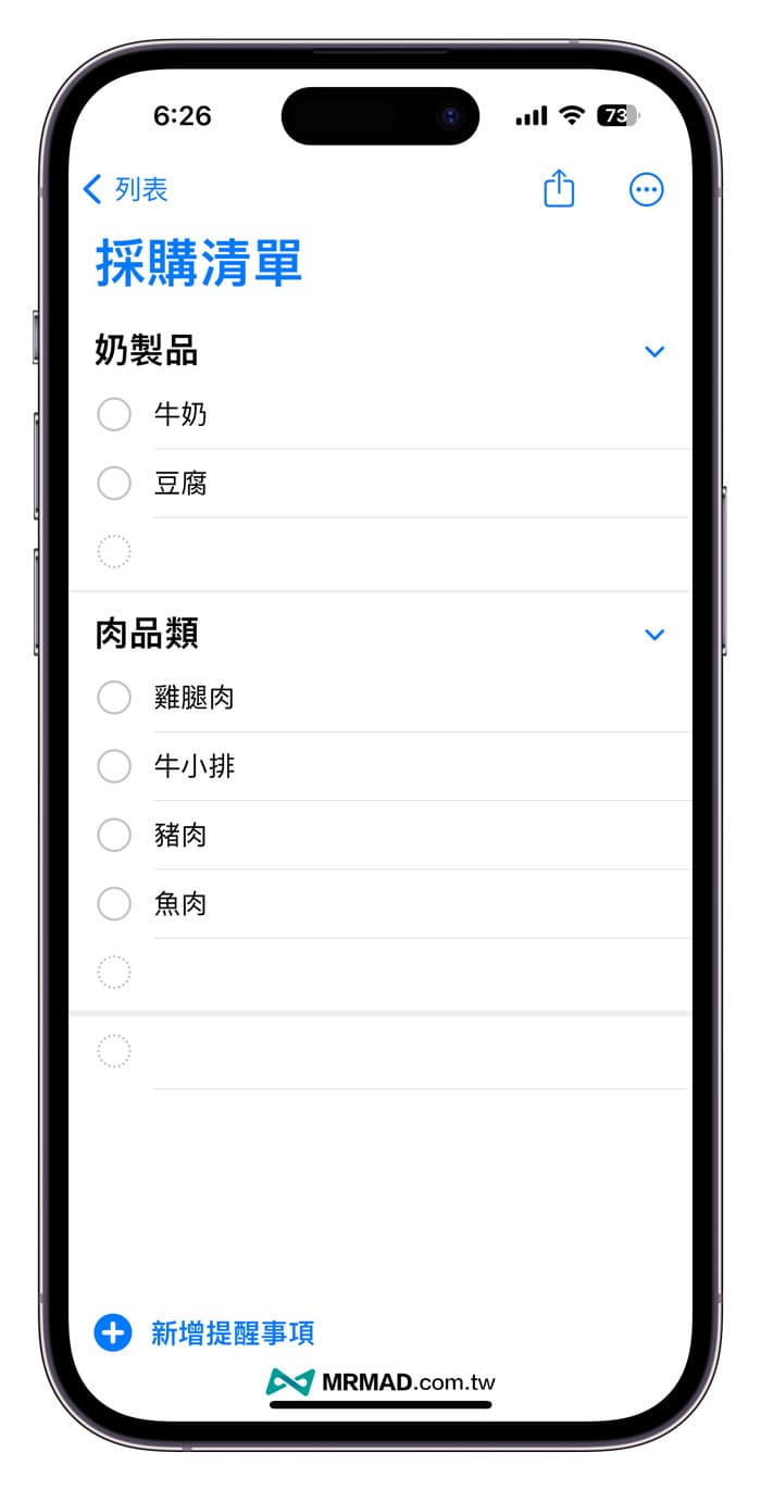 iOS 17提醒事项新功能整理，5个你必懂的实用技巧教学