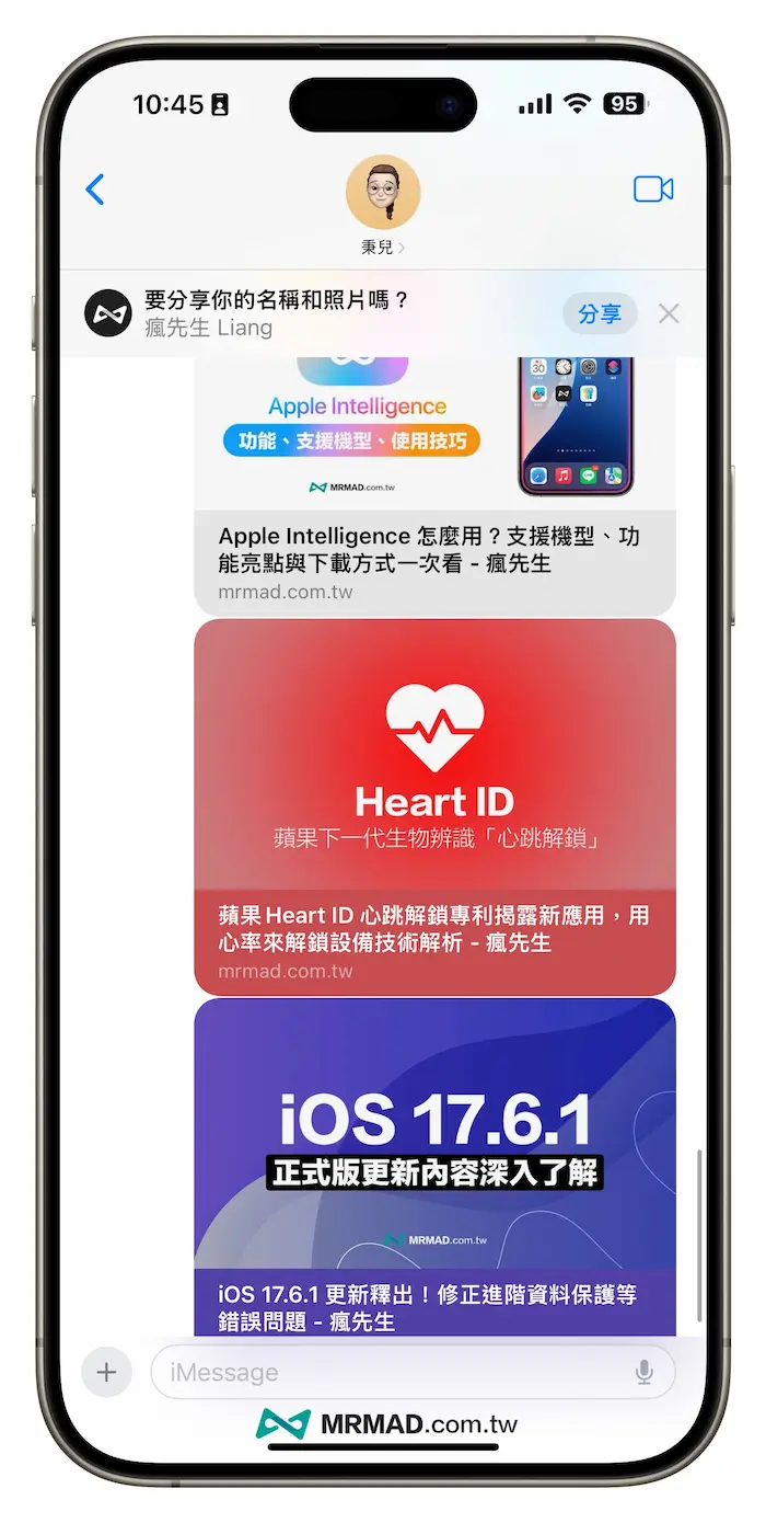 iOS 18 讯息APP 新功能一览：16 项iMessage 重点更新全面看懂