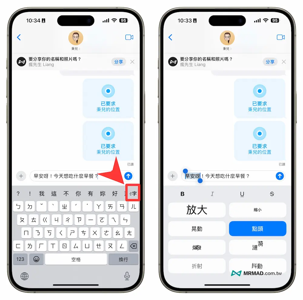 iOS 18 讯息APP 新功能一览：16 项iMessage 重点更新全面看懂