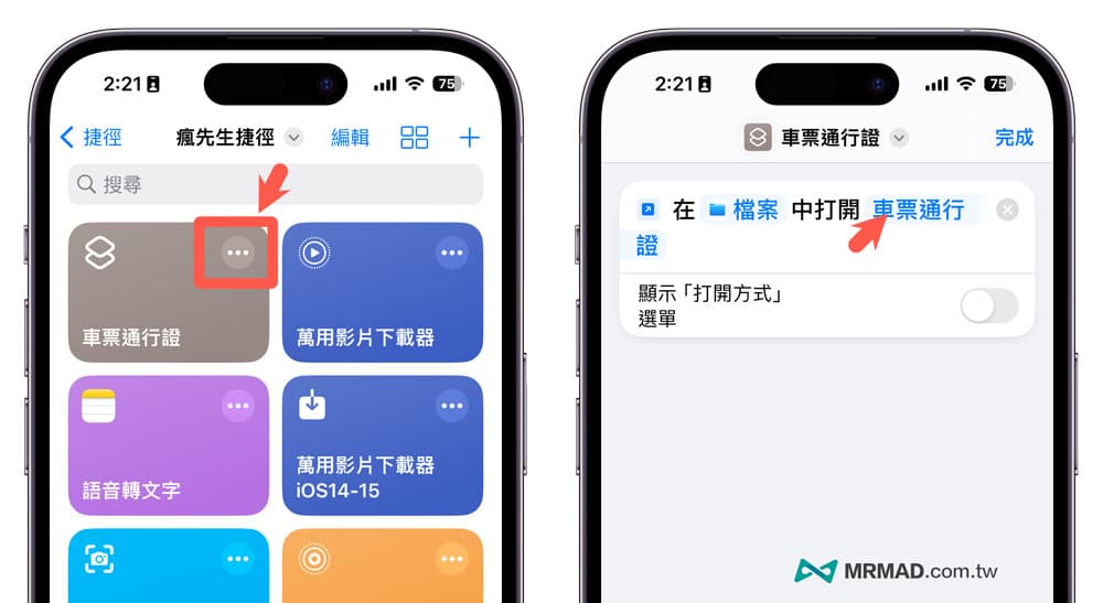 iPhone档桉如何放桌面变捷径？在主画面建立文件捷径方法