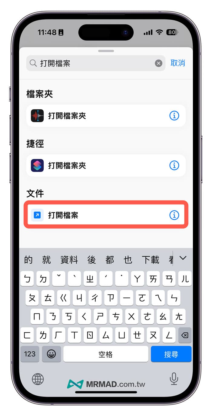 iPhone档桉如何放桌面变捷径？在主画面建立文件捷径方法