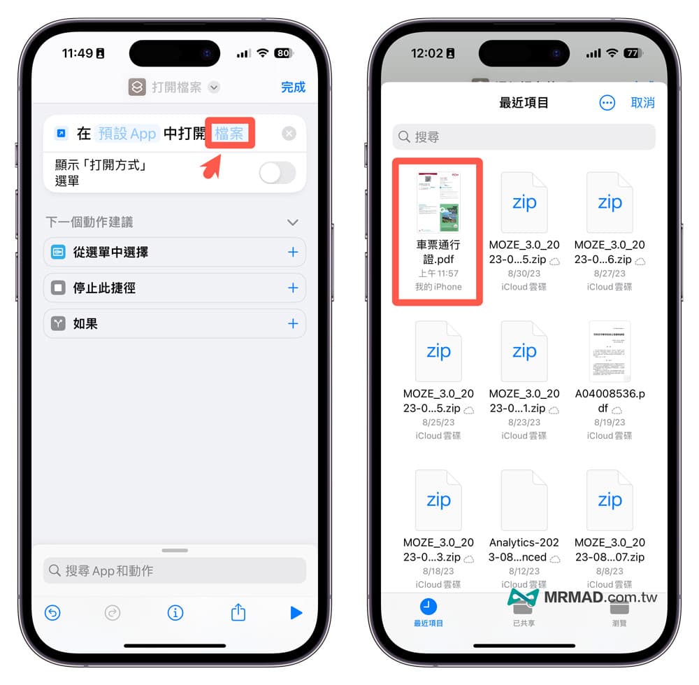 iPhone档桉如何放桌面变捷径？在主画面建立文件捷径方法