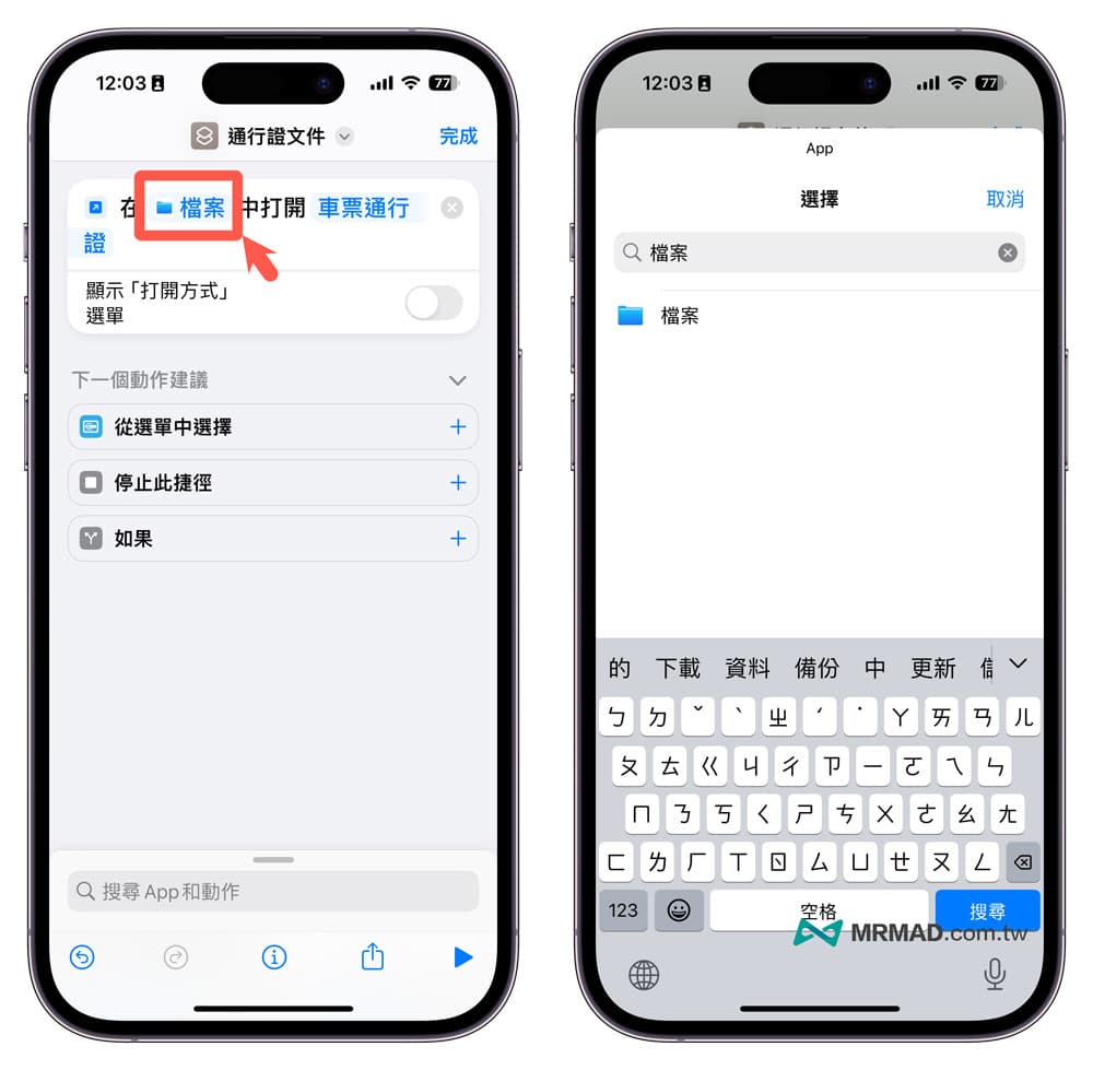 iPhone档桉如何放桌面变捷径？在主画面建立文件捷径方法