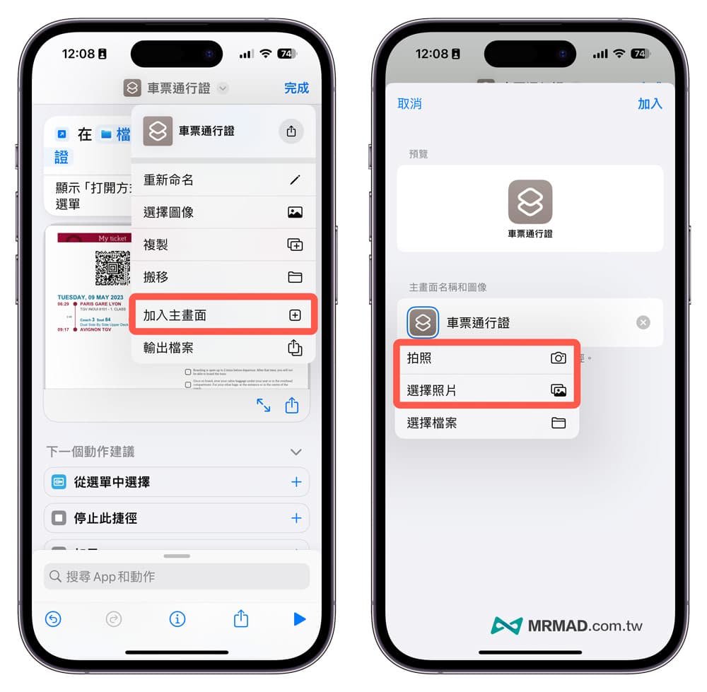 iPhone档桉如何放桌面变捷径？在主画面建立文件捷径方法