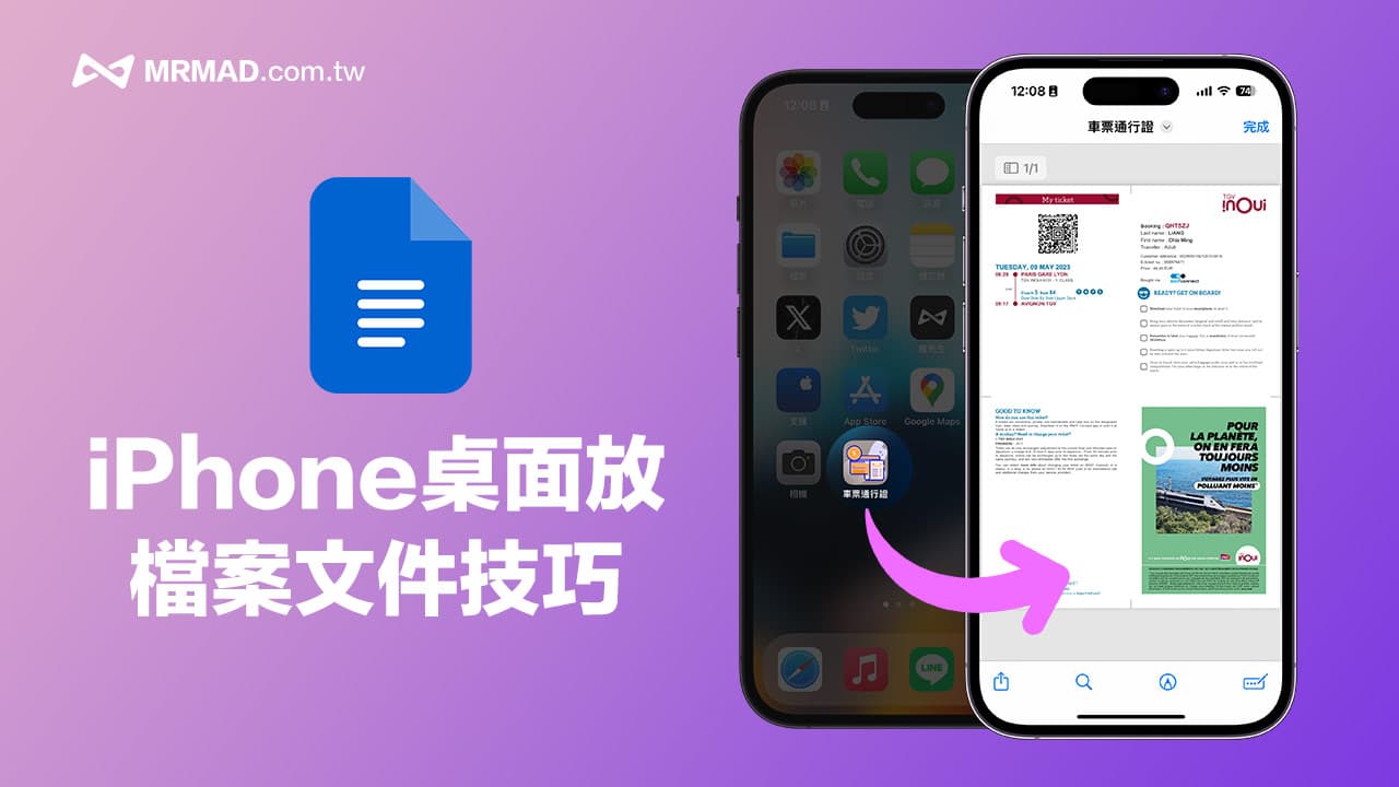 iPhone档桉如何放桌面变捷径？在主画面建立文件捷径方法