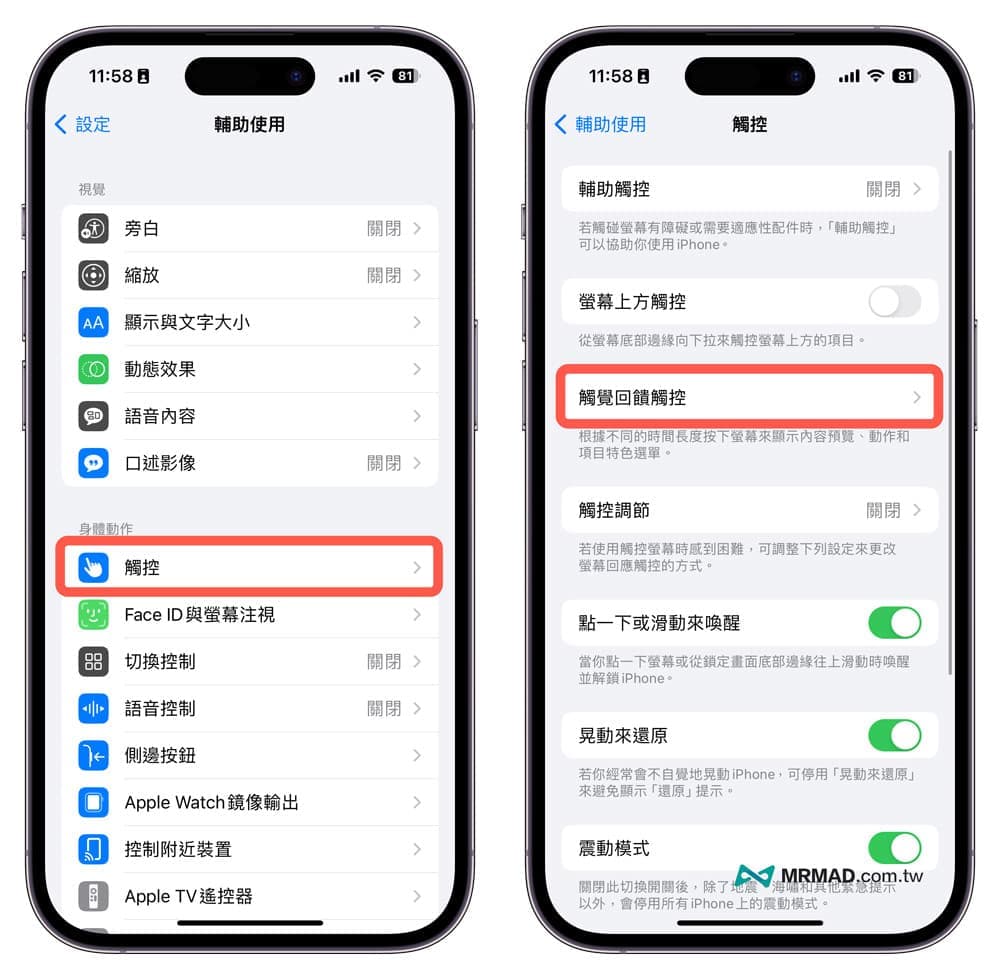 iPhone触觉回馈怎么开？如何调整Haptic Touch设置与持续时间