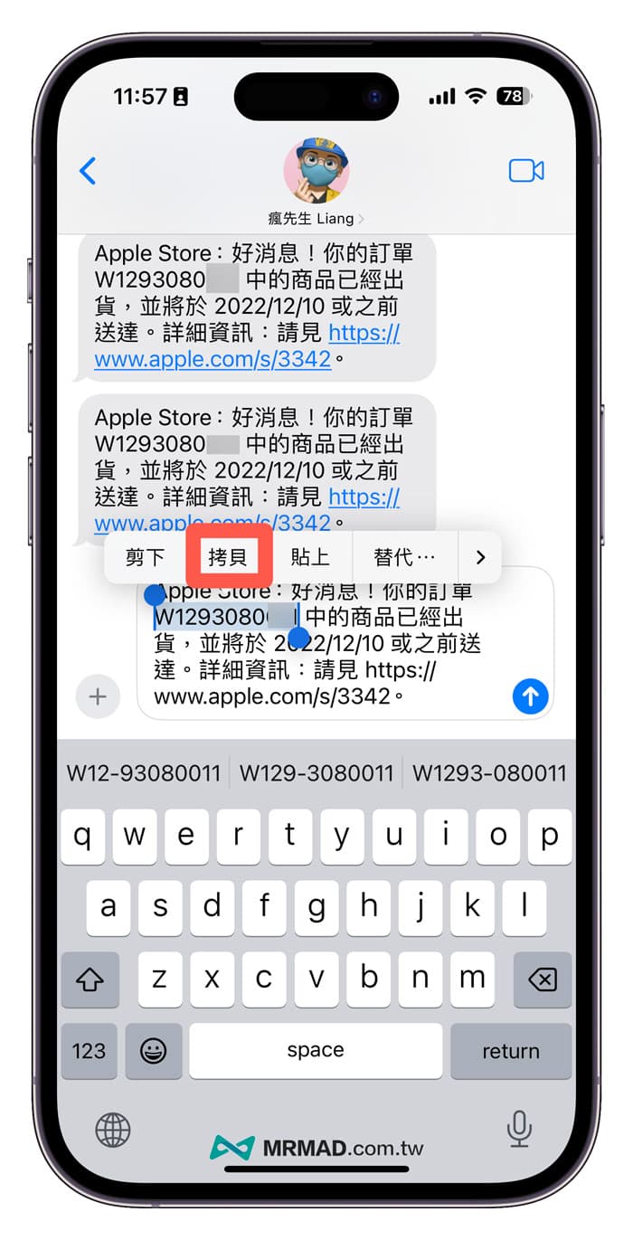 iPhone 信息选取文字怎么用？4 招复制部分短信文字技巧