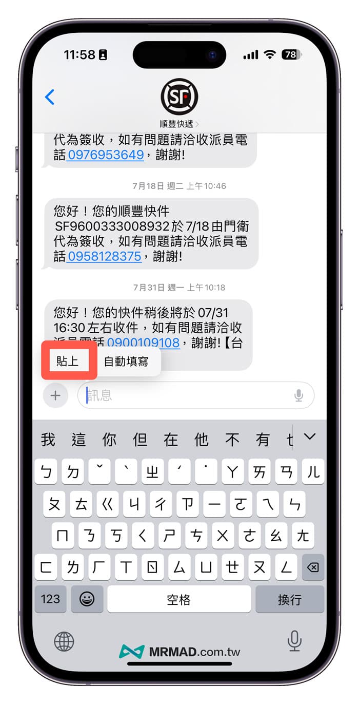 iPhone 信息选取文字怎么用？4 招复制部分短信文字技巧