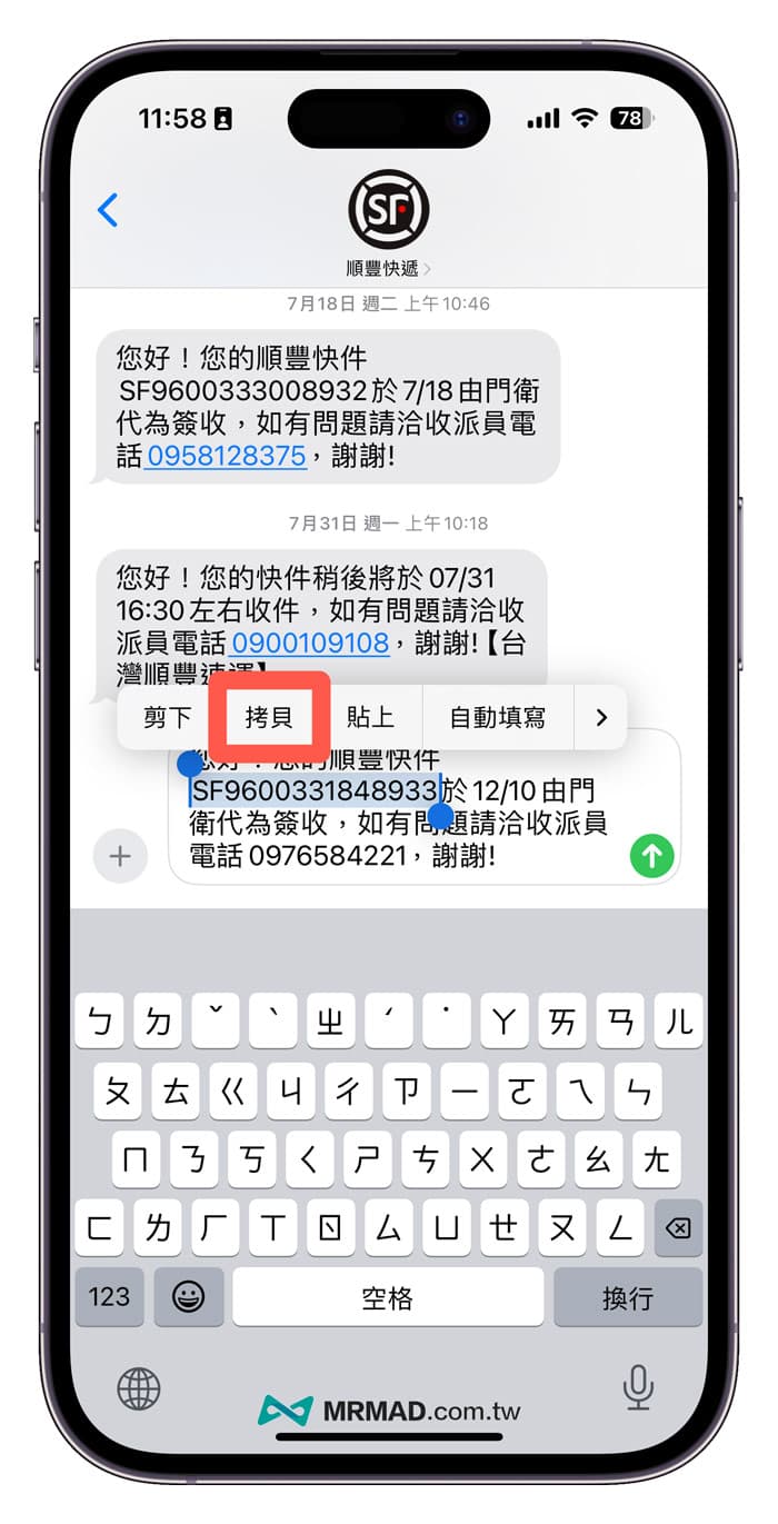 iPhone 信息选取文字怎么用？4 招复制部分短信文字技巧