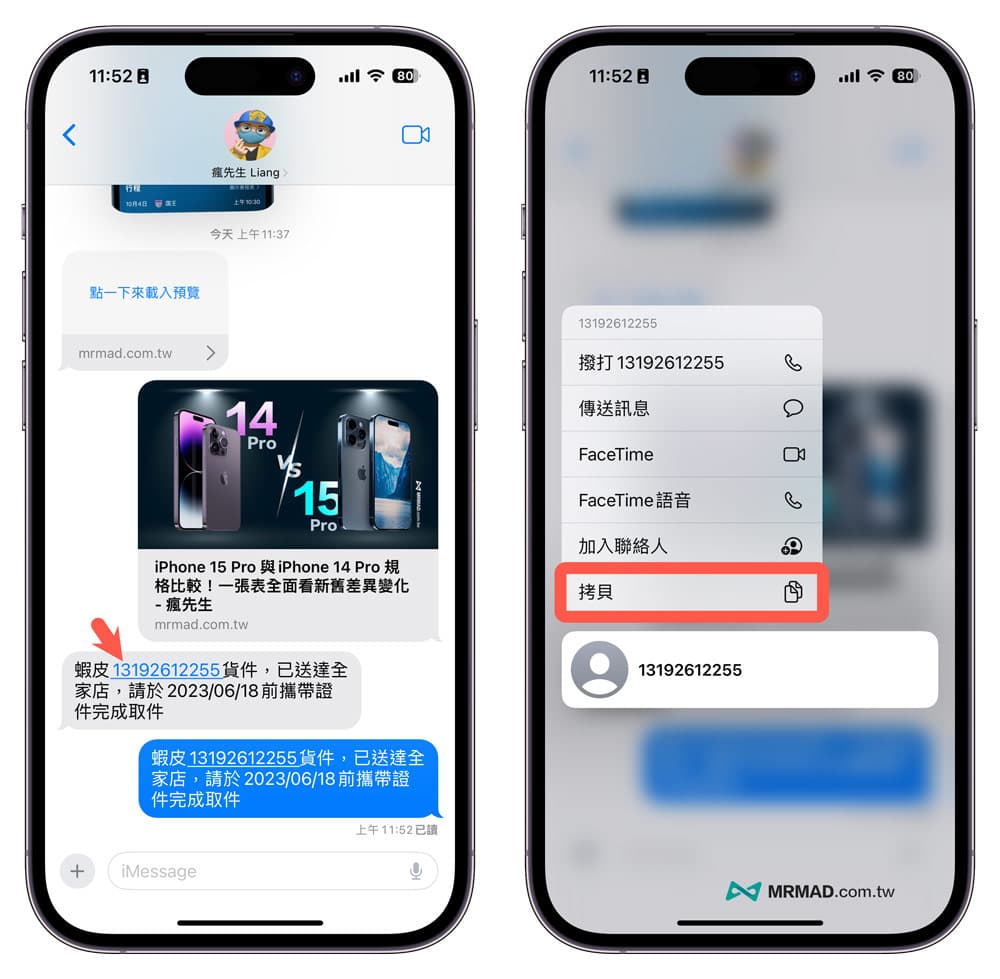 iPhone 信息选取文字怎么用？4 招复制部分短信文字技巧