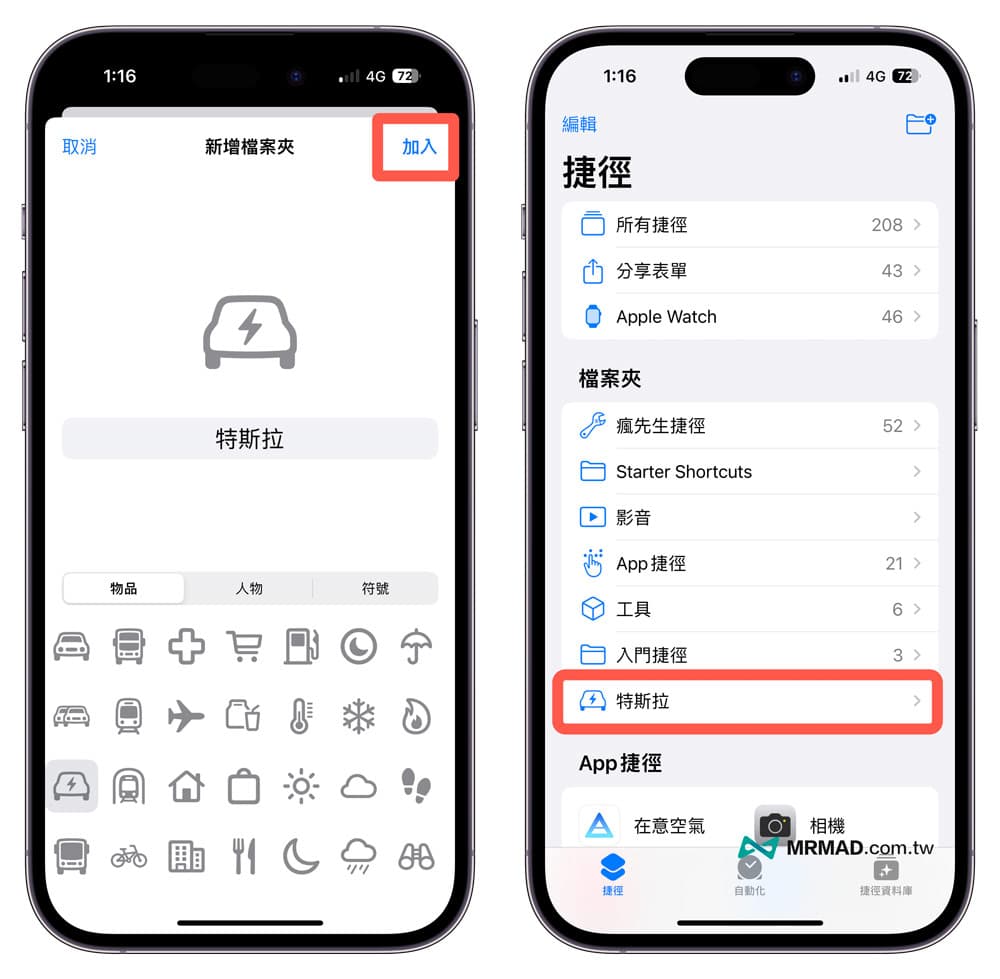 Tesla iPhone App 捷径教学，如何用Siri 语音控制特斯拉技巧