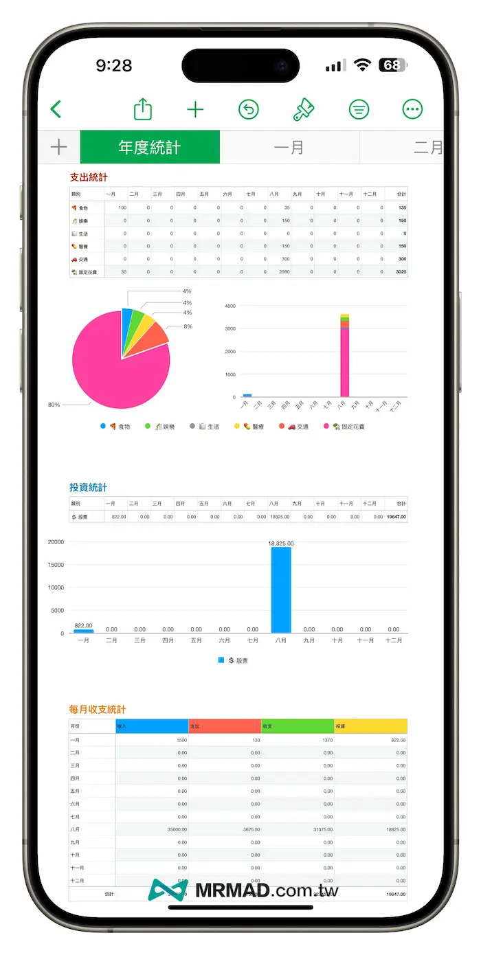 Siri捷径记帐教学：结合Numbers捷径记帐准掌握每一笔花费