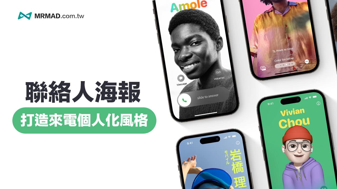 iOS 17 NameDrop怎么用？快速共享iPhone我的名片与制作教学