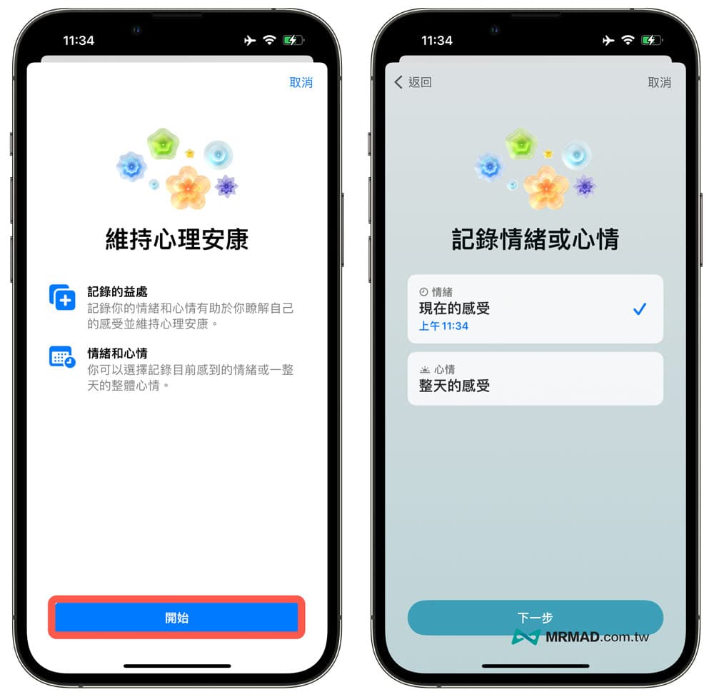 iPhone心理健康怎么用？全面搞懂iOS 17纪录情绪与心情方法