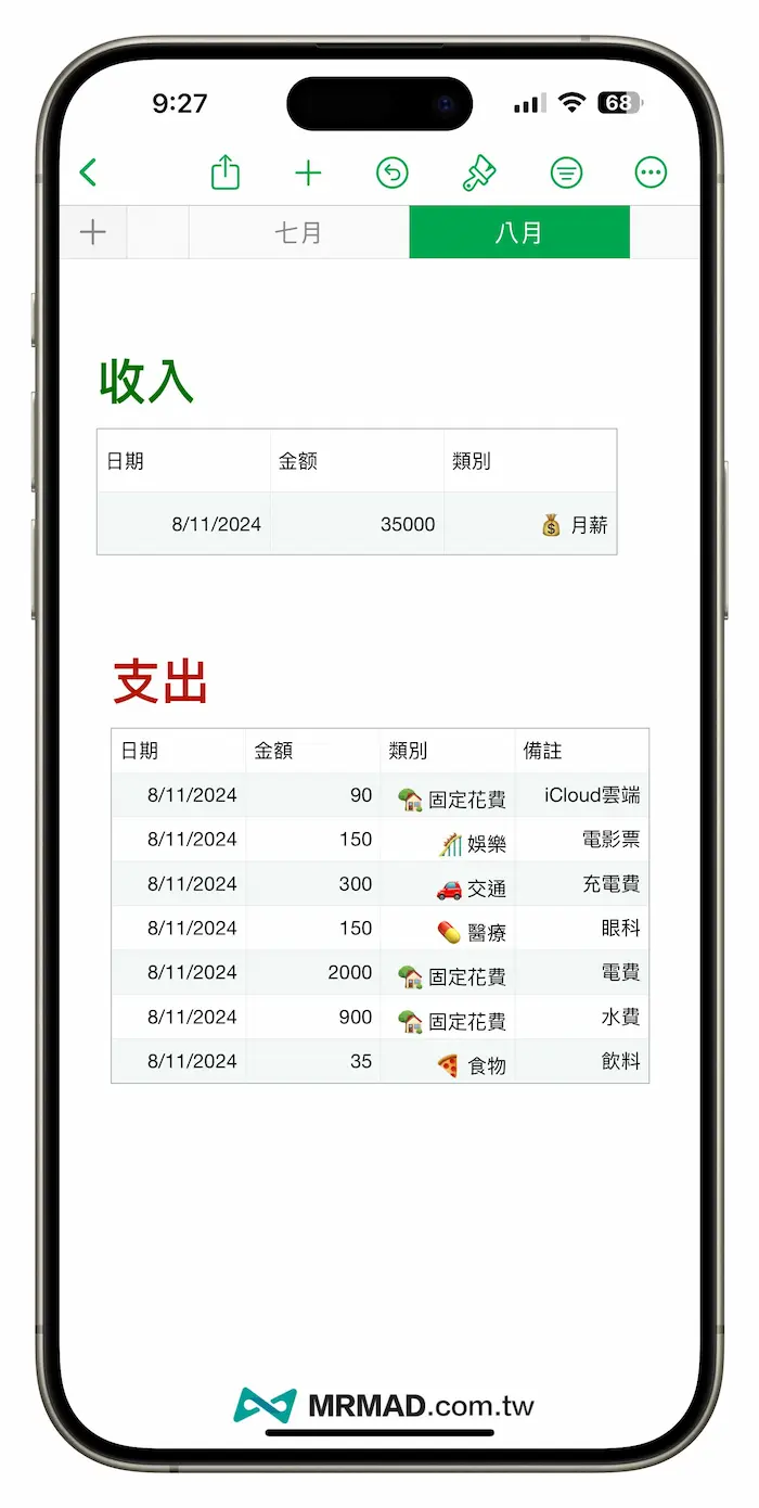 Siri捷径记帐教学：结合Numbers捷径记帐准掌握每一笔花费