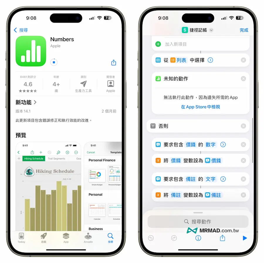 Siri捷径记帐教学：结合Numbers捷径记帐准掌握每一笔花费