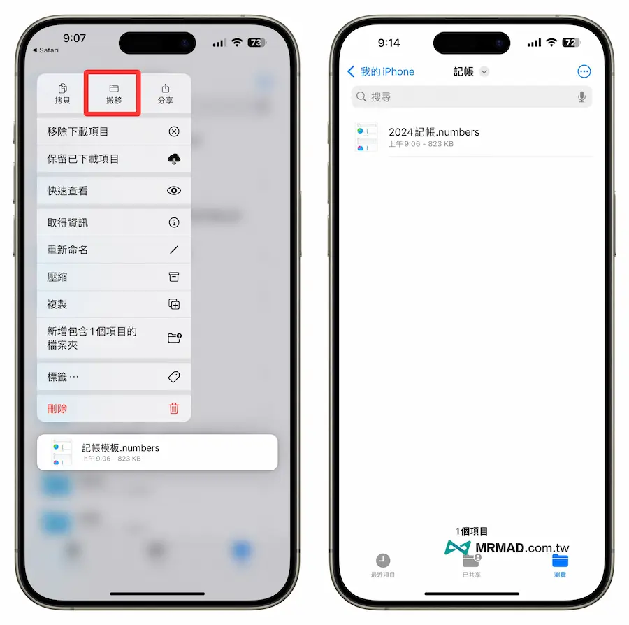 Siri捷径记帐教学：结合Numbers捷径记帐准掌握每一笔花费