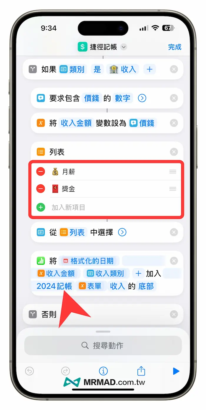 Siri捷径记帐教学：结合Numbers捷径记帐准掌握每一笔花费