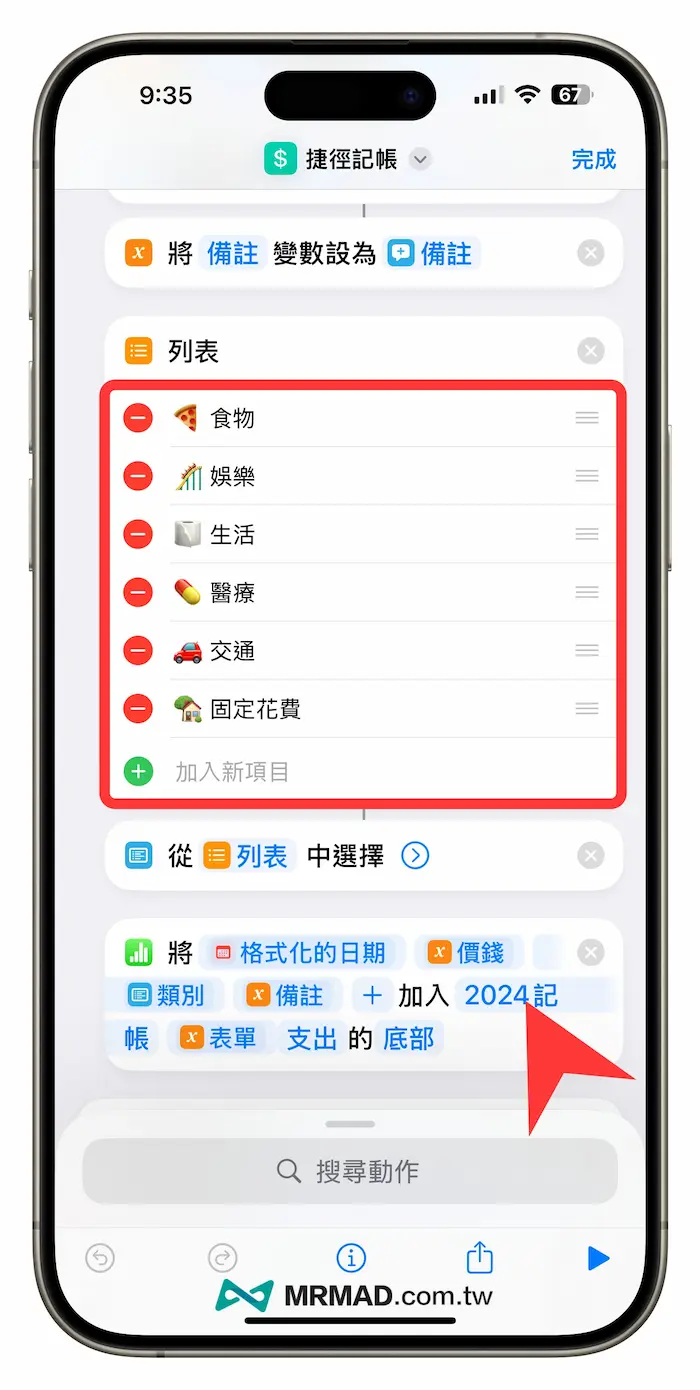 Siri捷径记帐教学：结合Numbers捷径记帐准掌握每一笔花费