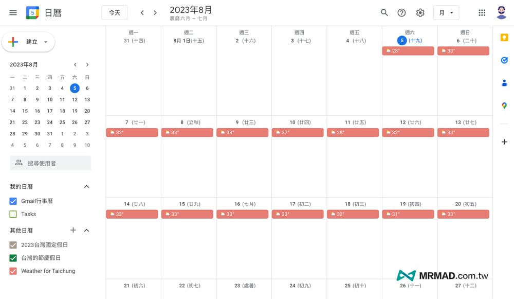 Google日历Apple行程加入天气教学！手机显示天气行程安排