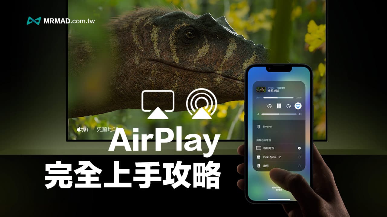 AirPlay是什么？4招AirPlay iPhone镜像电视或电脑技巧