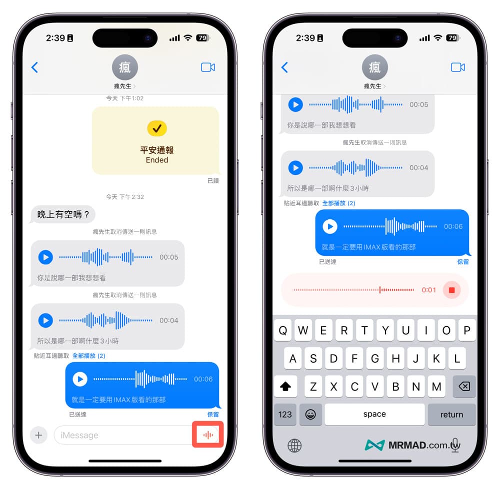 iOS 17语音信息转文字教学：2招iMessage语音转文字与防销毁技巧