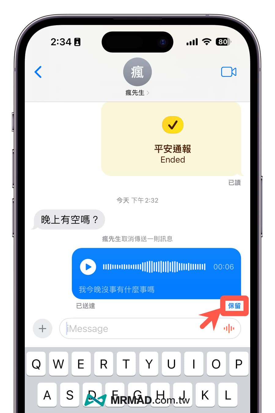 iOS 17语音信息转文字教学：2招iMessage语音转文字与防销毁技巧