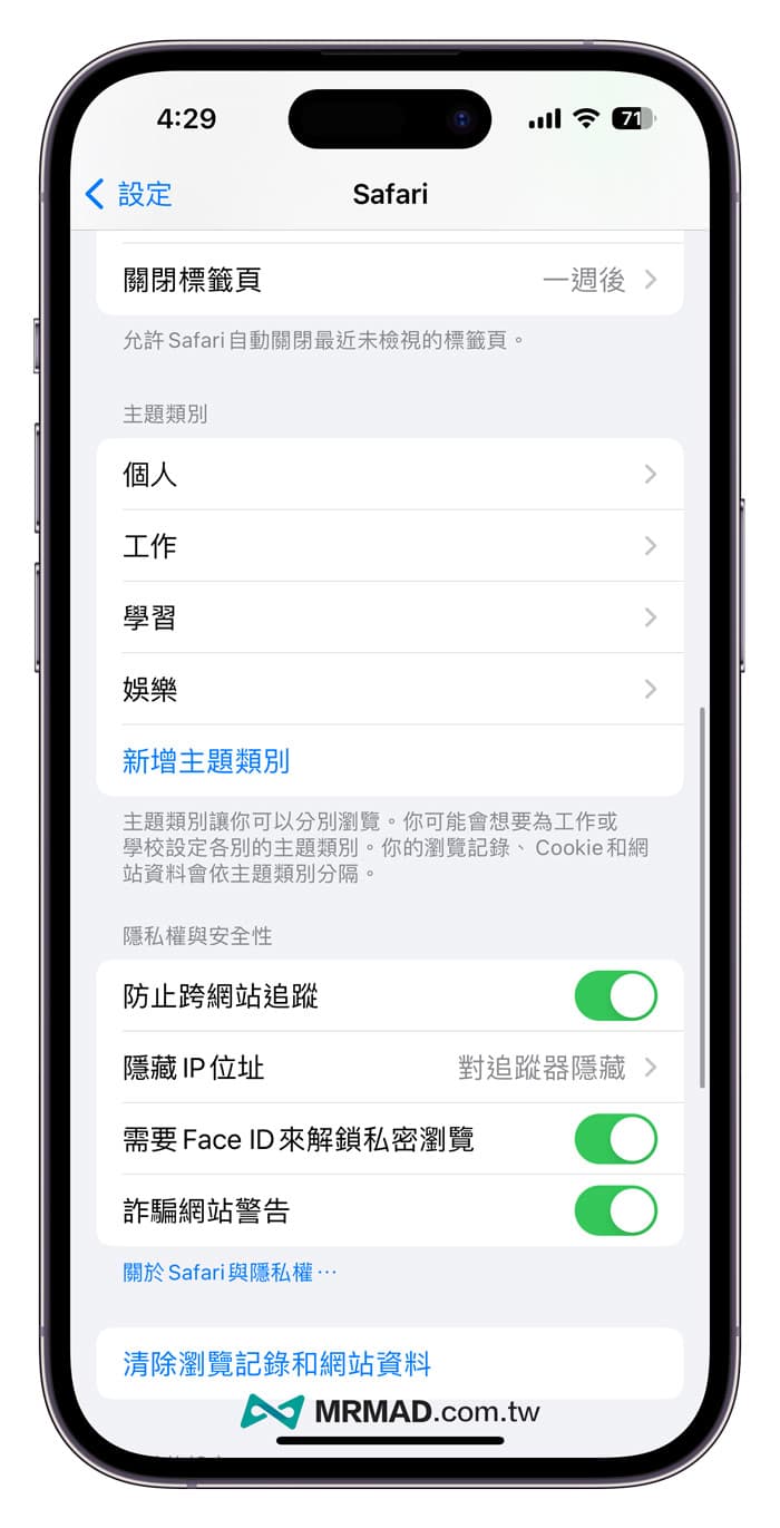 iOS 17 Safari主题类别如何制作？打造个性化浏览器情境配置