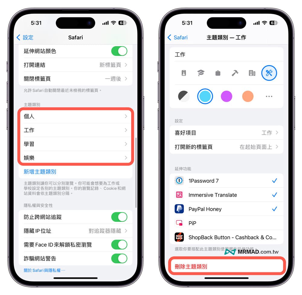 iOS 17 Safari主题类别如何制作？打造个性化浏览器情境配置