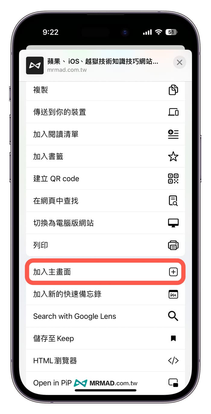 iPhone Chrome网页加入主画面技巧！一键Chrome网页桌面捷径教学