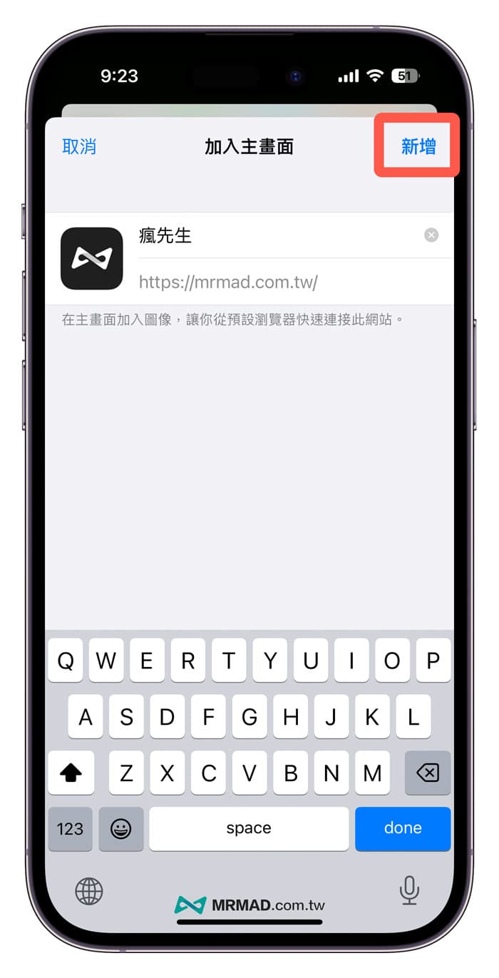 iPhone Chrome网页加入主画面技巧！一键Chrome网页桌面捷径教学