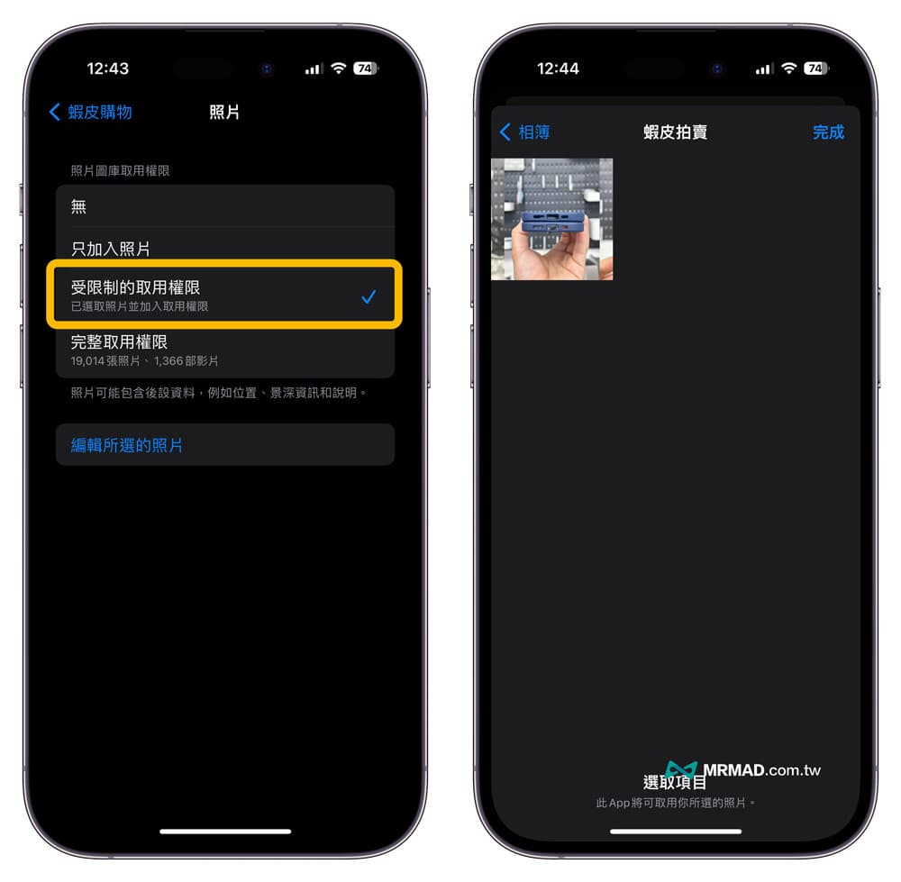 iPhone App照片图库取用权限如何设定？5招相片存取权调整技巧