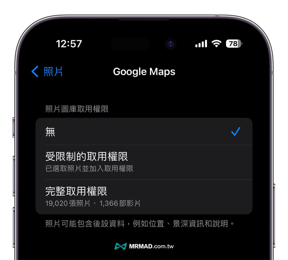 iPhone App照片图库取用权限如何设定？5招相片存取权调整技巧