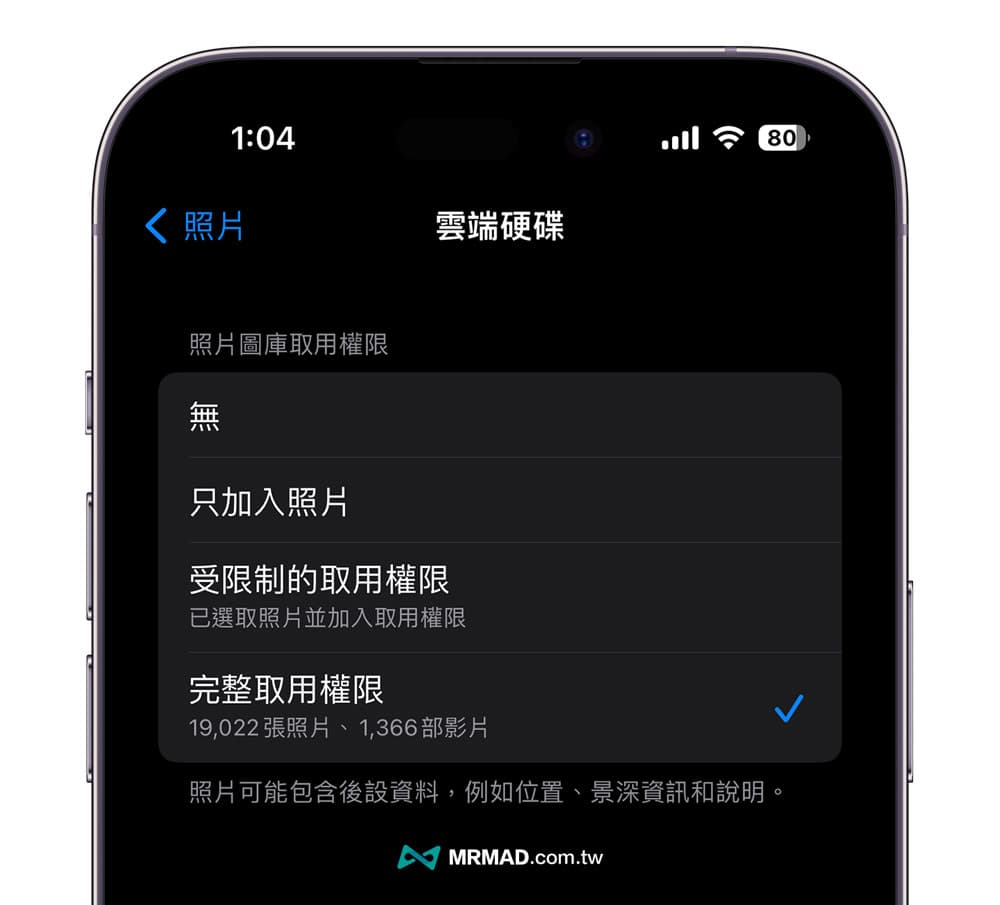 iPhone App照片图库取用权限如何设定？5招相片存取权调整技巧