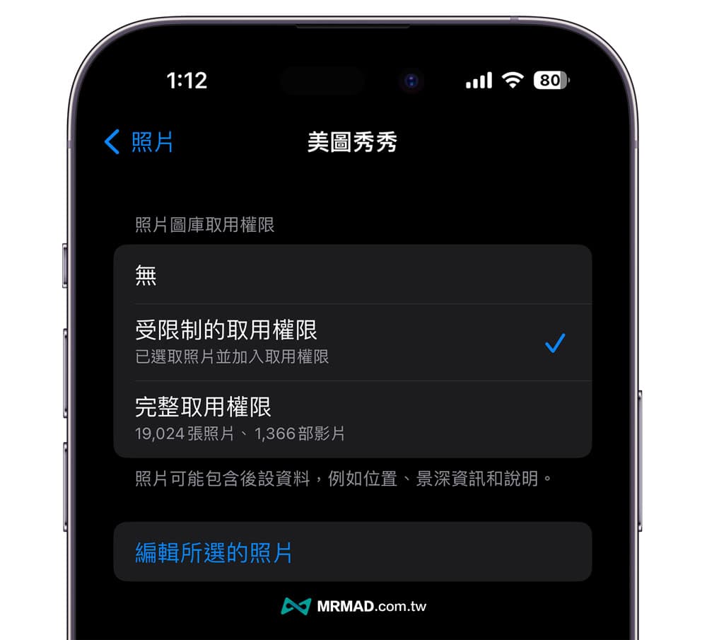 iPhone App照片图库取用权限如何设定？5招相片存取权调整技巧