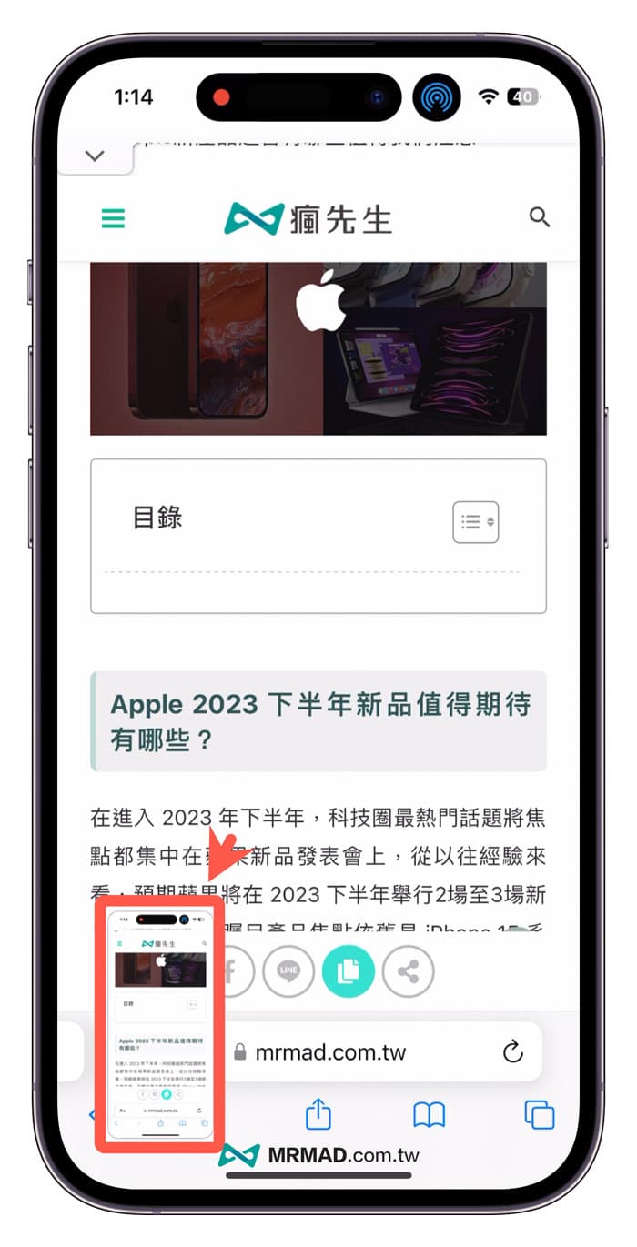 iOS 17屏幕长截图如何转存照片？3步骤iPhone截图设置轻松搞定